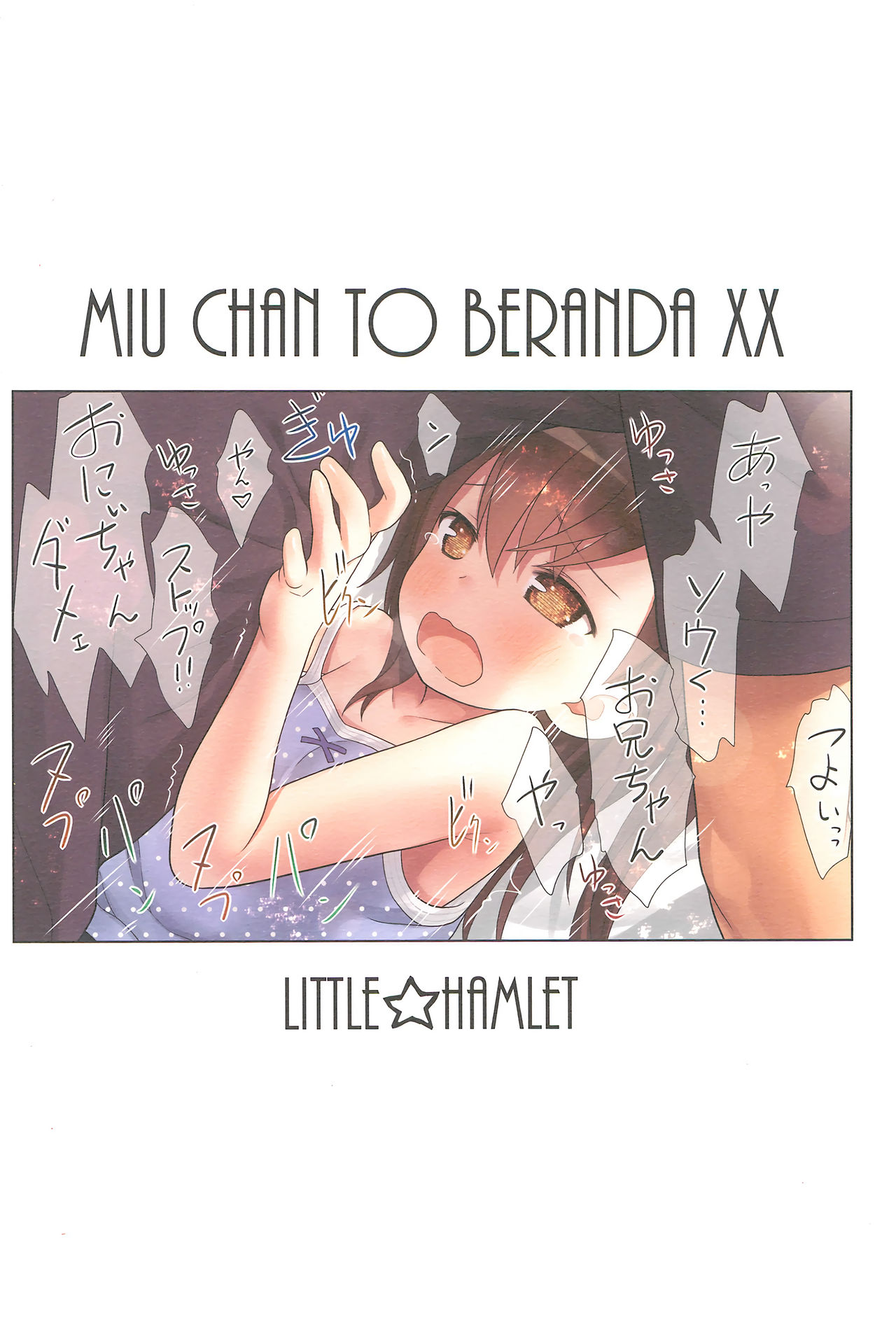 (C93) [Little Hamlet (Kiira)] Miu-chan to Veranda XX [English]_36.jpg